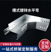 Bridge frame horizontal elbow galvanized wire slot dimensional elbow three-way aluminum alloy wire slot stainless steel four-way accessories