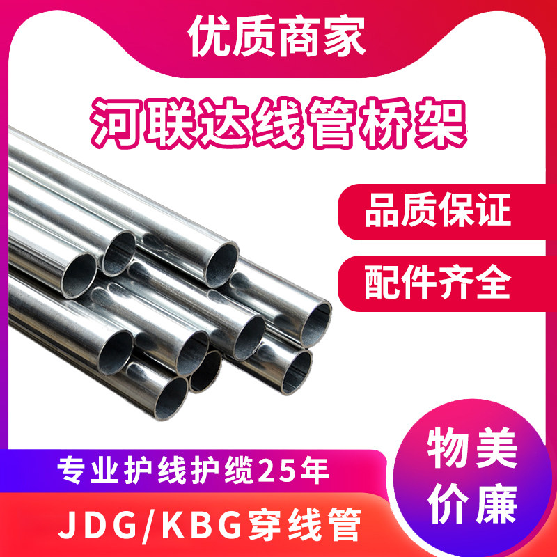Helianda galvanized wire iron line tube KBG JDG line tube galvanized pipe metal pre - buried