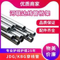 Helianda galvanized wire iron line tube KBG JDG line tube galvanized pipe metal pre - buried