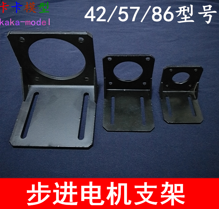 42 Step motor bracket 57 stepper motor bracket 86 install fixed seat horizontal bracket motor bracket