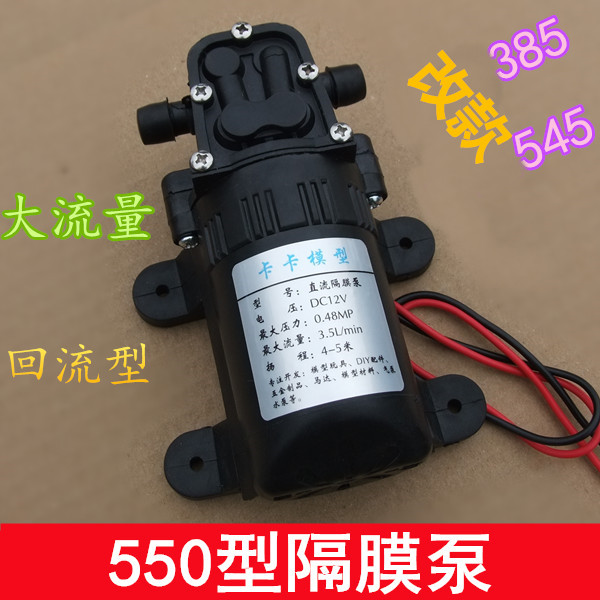 Kaka model 550 diaphragm pump 12V water pump watering spray fish tank reflux pump