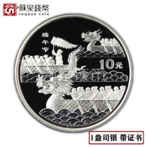2002 Chinese Folk Festival commemorates silver coin 1 ounce with a box of Dragon Boat Dragon Boat Festival silver coin