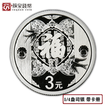 2015 3 yuan Fukuk Memorial Coin Yang Yang Yuan Gong Yuan Gong Yuan 8 kfu One Belt Register