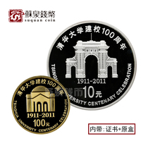 2011 100th anniversary of the founding of Tsinghua University Commemorative gold and silver coin certificate box Tsinghua University centennial gold and silver coin