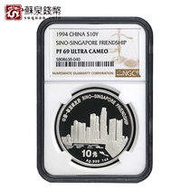 NGC Rated Coin 1994 China-Singapore Friendly Silver Coin 69 points 1 ounce China-Singapore Friendly Silver Coin