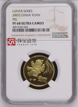 NGC rated 2007 Year of the Pig Commemorative Coin Round Zodiac New Year Circulation Coin with certificate refined 68 points
