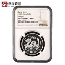 NGC Grading Coin 1988 Year of the Dragon Zodiac round commemorative Silver Coin 68 points 15 grams of natural color Silver Dragon