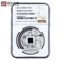 NGC Rating Coin 2012 Cash Expo Silver Coin 69 points Beijing International Stamp Coin Expo silver coin