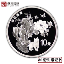 2018 auspicious culture silver coin with box - free 30 grams of life - living old coin