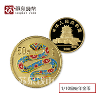 2001 Year of the Snake Zodiac Color Commemorative Gold Coin with Certificate 1 10 oz Color Gold Snake