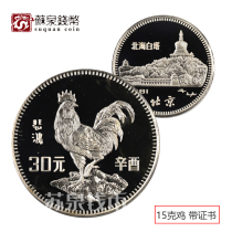 1981 Year of the Rooster Zodiac Round True color Commemorative Silver coin with certificate Refined 15 grams of silver chicken