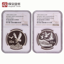 NGC Graded Coin 1989 Silver Coin for the 40th Anniversary of the Founding of the Peoples Republic of China 27 grams 68 points Founding of the Peoples Republic of China
