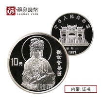 1997 1 ounce Guanyin Silver Coin with Certificate Guanyin Statue Jade Bottle Guanyin Silver Coin
