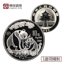 1993 Panda Silver Coin 1 ounce Silver Cat Sterling Silver Panda Commemorative Coin Refined P version 10 yuan Panda Silver Coin