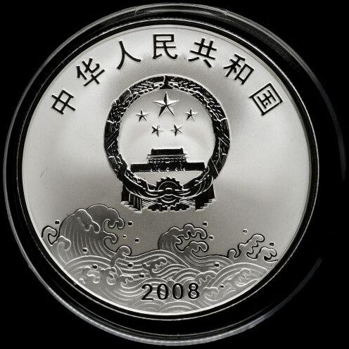 2008 Реформа и открытие золотых и серебряных монет 3.JPG