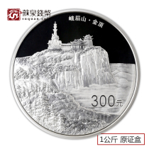 2014 1 kg Emeishan silver coin with certificate box 1kg 300 yuan face value Emeishan kg silver coin