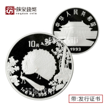 1993 Peacock Open Screen Commemorative Silver Coin with certificate to send box 1 ounce Peacock open screen Silver Coin