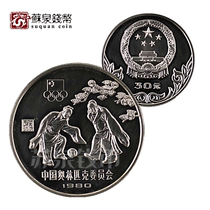 1980 Chinese Olympic Committee ancient Cuju silver coin refined 15 grams 30 yuan Chinese Olympic Silver Coin