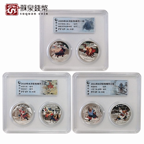 2009-2011 Water Margin Color Silver Coin 69 points Undocumented Modern Rating Coin 6 Pieces Set 1 ounce