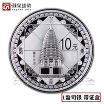 In 2011 the World Heritage Silver Coin commemorates the silver coin box 1 ounce Songshan Shaolin Temple silver coin