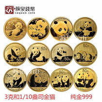 2009-2020 Panda Gold Coin 1 10 oz Golden Cat Gold Commemorative Coin 3 grams Panda Coin
