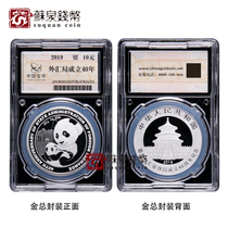 Gold total package coin 2019 Foreign Exchange Authority 40th Anniversary silver coin 30g Panda plus word silver coin certificate box