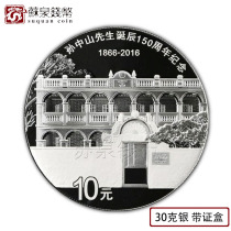 In 2016 Mr. Sun Yat - sen Sun Yat - sens 150th anniversary silver coin with a certificate box of 30 grams of Sun Yat - shan silver coin