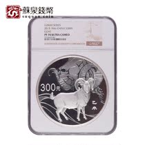 NGC Grading Coin 2015 Year of the Sheep Zodiac Round commemorative Silver Coin 70 points with certificate 1 kg of silver Sheep