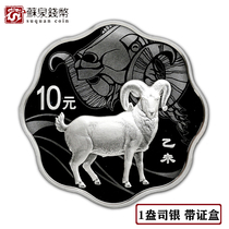 2015 sheep annuity Xiao Mei silver coins 1 ounce silver sheep with a box of plum silver coins
