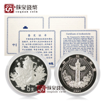 1997 1 2 oz Jiqing Yu Thickened Silver Coin with Certificate Traditional Mascot Jiqing Yu Silver Coin