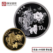 2018 auspicious culture gold and silver commemorative coin with a certificate box 5 grams of gold 30 grams of silver life is the old gold and silver coin