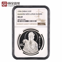 NGC Rated Coin 1996 1 ounce Guanyin Silver Coin 69 points Lotus Guanyin Silver Coin