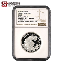 NGC Rated Coin 1998 1 ounce Zodiac Tiger Silver Coin 68 points Thickened Tiger Year of the Tiger Thickened Silver Coin