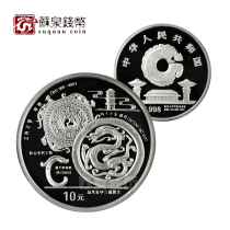 1998 Chinese Dragon Cultural Silver Coin 1 ounce A set of undocumented dragon cultural silver coins