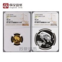 NGC Rated coin 2007 Pig year Zodiac round natural color gold and silver coin 69 points with certificate principal Silver pig