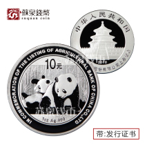 2010 Agricultural Bank of China Listed Silver Coin with certificate 1 ounce Agricultural Bank of China Silver Coin Panda plus Silver Coin