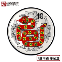 2013 Shaw Snake Year Color Memorial Silver Coin Original License Box 1 ounce Shaw Coin 2013 Color Silver Snake