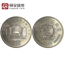 1988 CCB 40th Anniversary circulation commemorative coin Peoples Bank of China 40th Anniversary coin 1 yuan coin