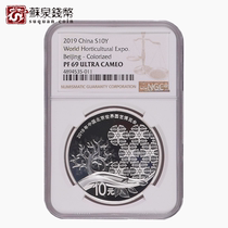 NGC Rating Coin 2019 30g Beijing World Horticultural Expo Silver Coin 69 points Certificate Garden Expo