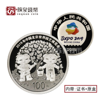 2019 China Beijing World Horticultural Expo platinum coin with certificate box 3 grams Garden Expo World Garden Expo platinum coin