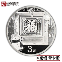2017 Fukyuan 3 Yuan Chicken Year 8 grams of Xiaohe Coin Fortune 3 Box Fortune silver coin