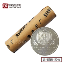 In 1999 the 50th anniversary of the establishment of the Chinese Political Consultative Conference the whole volume of 50 coins the original volume of the CPPCC