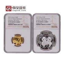NGC Rating coin 2019 70th anniversary of the establishment of diplomatic relations between China and Russia Gold and silver coin 70 points 8 grams of gold China and Russia gold and silver coin