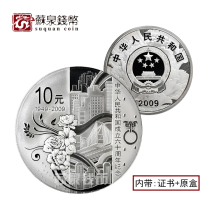 2009 Silver Coin for the 60th Anniversary of the Founding of the Peoples Republic of China 1 ounce Founding 60 Silver Coin Original Certificate Box