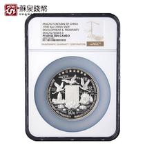 NGC Graded Coin 1998 5 oz Macao Return Silver Coin 69 points with certificate Macao Return to the Motherland Silver Coin