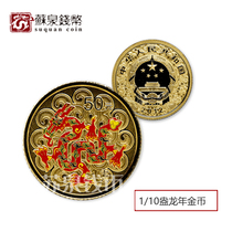 2012 Year of the Dragon Color Zodiac Commemorative Gold and Silver Coins 1 10 oz Color Gold Dragon Belt Certificate Year of the Dragon Gold Coin