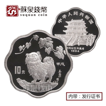 1994 Year of the Dog Zodiac Plum Blossom Commemorative Silver Coin 2 3 oz Plum Blossom Dog Silver Coin 1994 Plum Blossom Silver Dog
