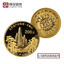 2003 World Heritage Wulingyuan Gold and Silver Coin with certificate box 1 2 oz Wulingyuan Gold Coin