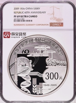 NGC Grading Coin 2009 60th Anniversary of the Founding of the Peoples Republic of China Silver Coin 1kg 69 points with certificate Jianguo KG Commemorative Silver Coin