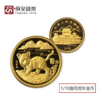 1998 Zodiac Year of the Tiger Commemorative Gold and Silver Coin with Certificate 1 10 oz Principal Tiger Year of the Tiger True Color Gold Coin